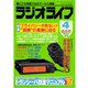 ラジオライフ 1995年 4月号（三才ブックス） [電子書籍]