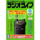 ラジオライフ 1995年 6月号（三才ブックス） [電子書籍]