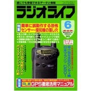 ラジオライフ 1995年 6月号（三才ブックス） [電子書籍]