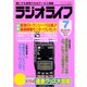 ラジオライフ 1995年 7月号（三才ブックス） [電子書籍]