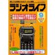 ラジオライフ 1995年 9月号（三才ブックス） [電子書籍]