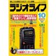 ラジオライフ 1995年 10月号（三才ブックス） [電子書籍]