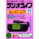 ラジオライフ 1995年 11月号（三才ブックス） [電子書籍]