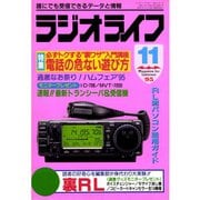 ラジオライフ 1995年 11月号（三才ブックス） [電子書籍]