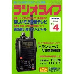 ヨドバシ.com - ラジオライフ 1996年 4月号（三才ブックス） [電子書籍