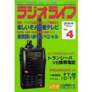 ラジオライフ 1996年 4月号（三才ブックス） [電子書籍]
