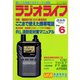 ラジオライフ 1996年 6月号（三才ブックス） [電子書籍]