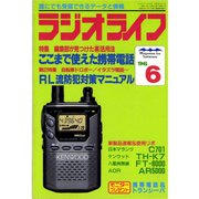 ラジオライフ 1996年 6月号（三才ブックス） [電子書籍]
