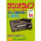 ラジオライフ 1996年 11月号（三才ブックス） [電子書籍]