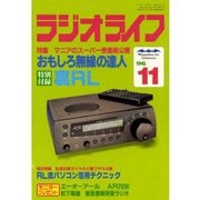 ラジオライフ 1996年 11月号（三才ブックス） [電子書籍]