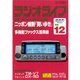 ラジオライフ 1996年 12月号（三才ブックス） [電子書籍]