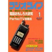 ラジオライフ 1997年 1月号（三才ブックス） [電子書籍]