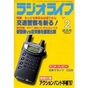 ラジオライフ 1997年 2月号（三才ブックス） [電子書籍]