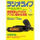 ラジオライフ 1997年 6月号（三才ブックス） [電子書籍]