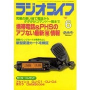 ラジオライフ 1997年 6月号（三才ブックス） [電子書籍]
