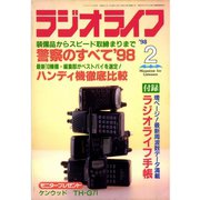 ラジオライフ 1998年 2月号（三才ブックス） [電子書籍]