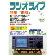 ラジオライフ 1998年 4月号（三才ブックス） [電子書籍]
