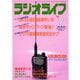 ラジオライフ 1998年 7月号（三才ブックス） [電子書籍]