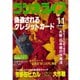 ラジオライフ 1999年 11月号（三才ブックス） [電子書籍]