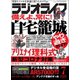 ラジオライフ 2020年 7月号（三才ブックス） [電子書籍]