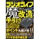 ラジオライフ 2020年 11月号（三才ブックス） [電子書籍]