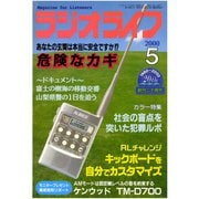 ラジオライフ 2000年 5月号（三才ブックス） [電子書籍]