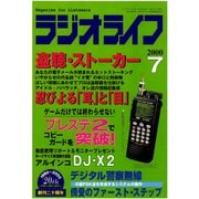 ラジオライフ 2000年 7月号（三才ブックス） [電子書籍]