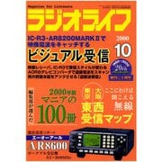 ラジオライフ 2000年 10月号（三才ブックス） [電子書籍]