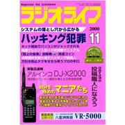 ラジオライフ 2000年 11月号（三才ブックス） [電子書籍]
