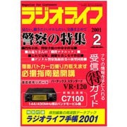 ラジオライフ 2001年 2月号（三才ブックス） [電子書籍]