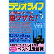 ラジオライフ 2001年 3月号（三才ブックス） [電子書籍]
