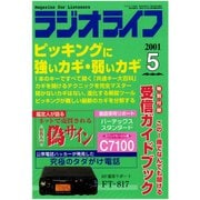 ラジオライフ 2001年 5月号（三才ブックス） [電子書籍]
