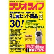 ラジオライフ 2001年 6月号（三才ブックス） [電子書籍]