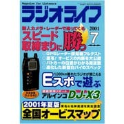 ラジオライフ 2001年 7月号（三才ブックス） [電子書籍]