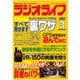 ラジオライフ 2002年 3月号（三才ブックス） [電子書籍]