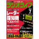 ラジオライフ 2002年 7月号（三才ブックス） [電子書籍]