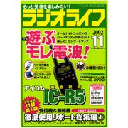 ラジオライフ 2002年 11月号（三才ブックス） [電子書籍]
