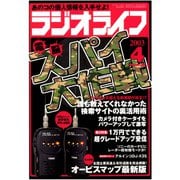 ラジオライフ 2003年 4月号（三才ブックス） [電子書籍]