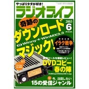 ラジオライフ 2003年 6月号（三才ブックス） [電子書籍]