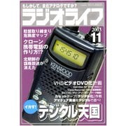 ラジオライフ 2003年 11月号（三才ブックス） [電子書籍]
