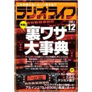 ラジオライフ 2003年 12月号（三才ブックス） [電子書籍]