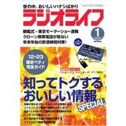 ラジオライフ 2004年 1月号（三才ブックス） [電子書籍]