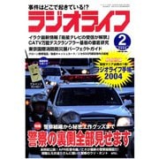 ラジオライフ 2004年 2月号（三才ブックス） [電子書籍]