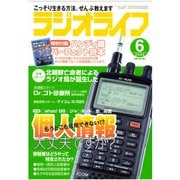 ラジオライフ 2004年 6月号（三才ブックス） [電子書籍]