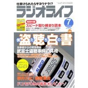 ラジオライフ 2004年 7月号（三才ブックス） [電子書籍]