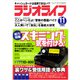 ラジオライフ 2004年 11月号（三才ブックス） [電子書籍]