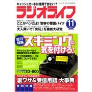 ラジオライフ 2004年 11月号（三才ブックス） [電子書籍]