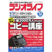 ラジオライフ 2004年 12月号（三才ブックス） [電子書籍]