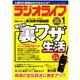 ラジオライフ 2005年 1月号（三才ブックス） [電子書籍]