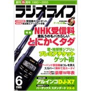 ラジオライフ 2005年 6月号（三才ブックス） [電子書籍]